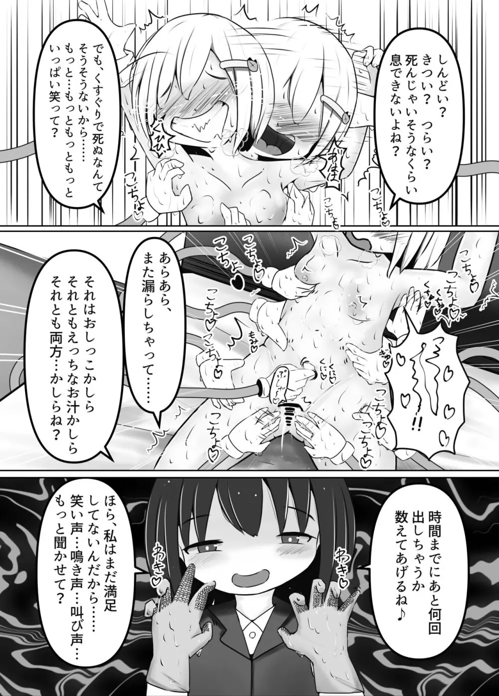 舞原姉妹のくすぐり受難1.5 ～胡桃回想編～