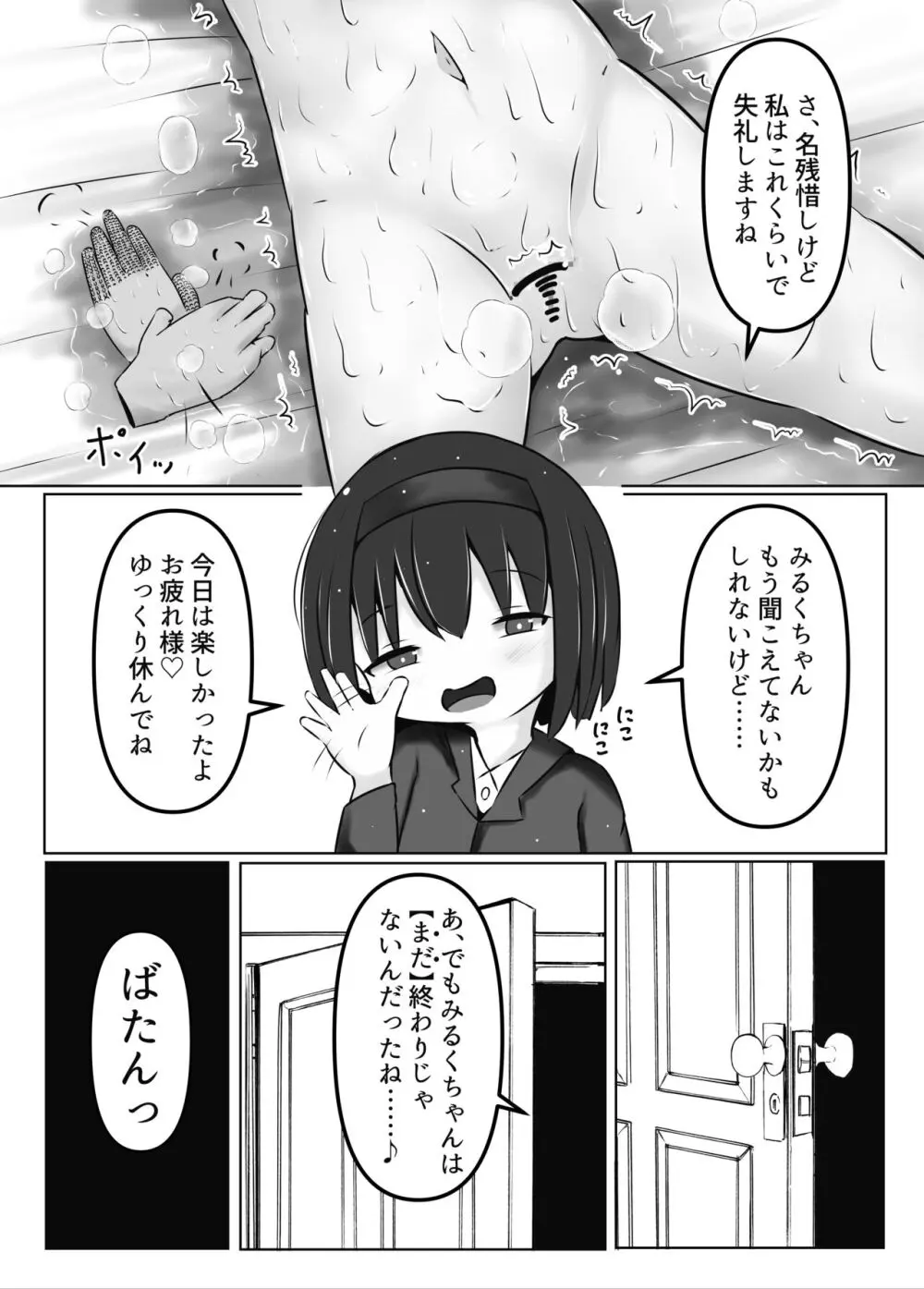 舞原姉妹のくすぐり受難1.5 ～胡桃回想編～