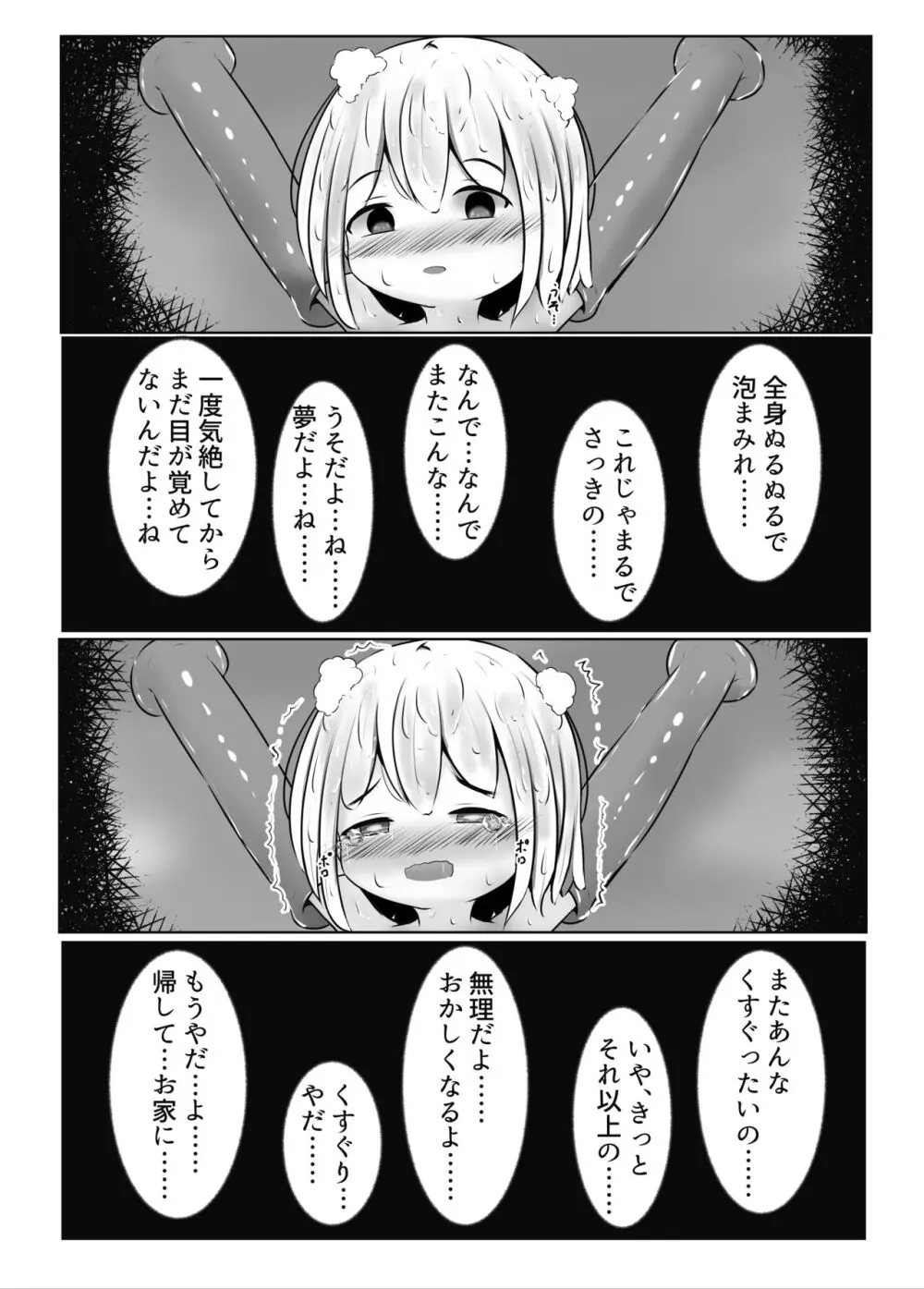 舞原姉妹のくすぐり受難1.5 ～胡桃回想編～