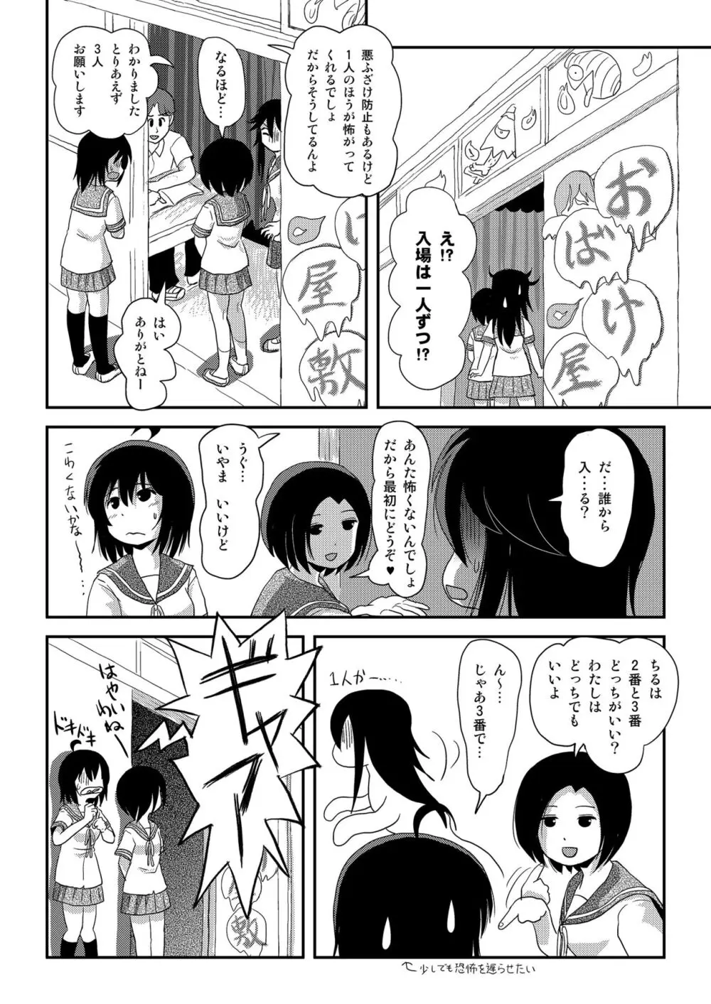 ちる露出18