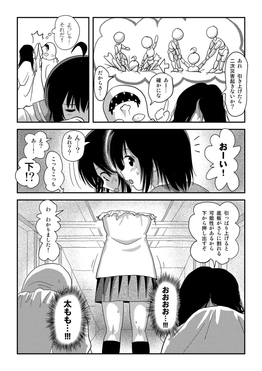 ちる露出18