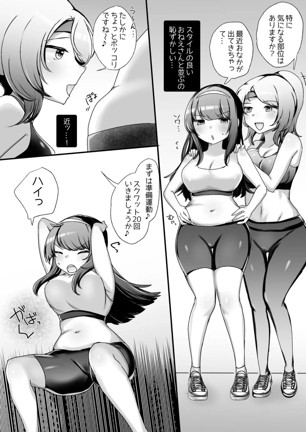 サイコレズ先輩VSドスケベジムインストラクター