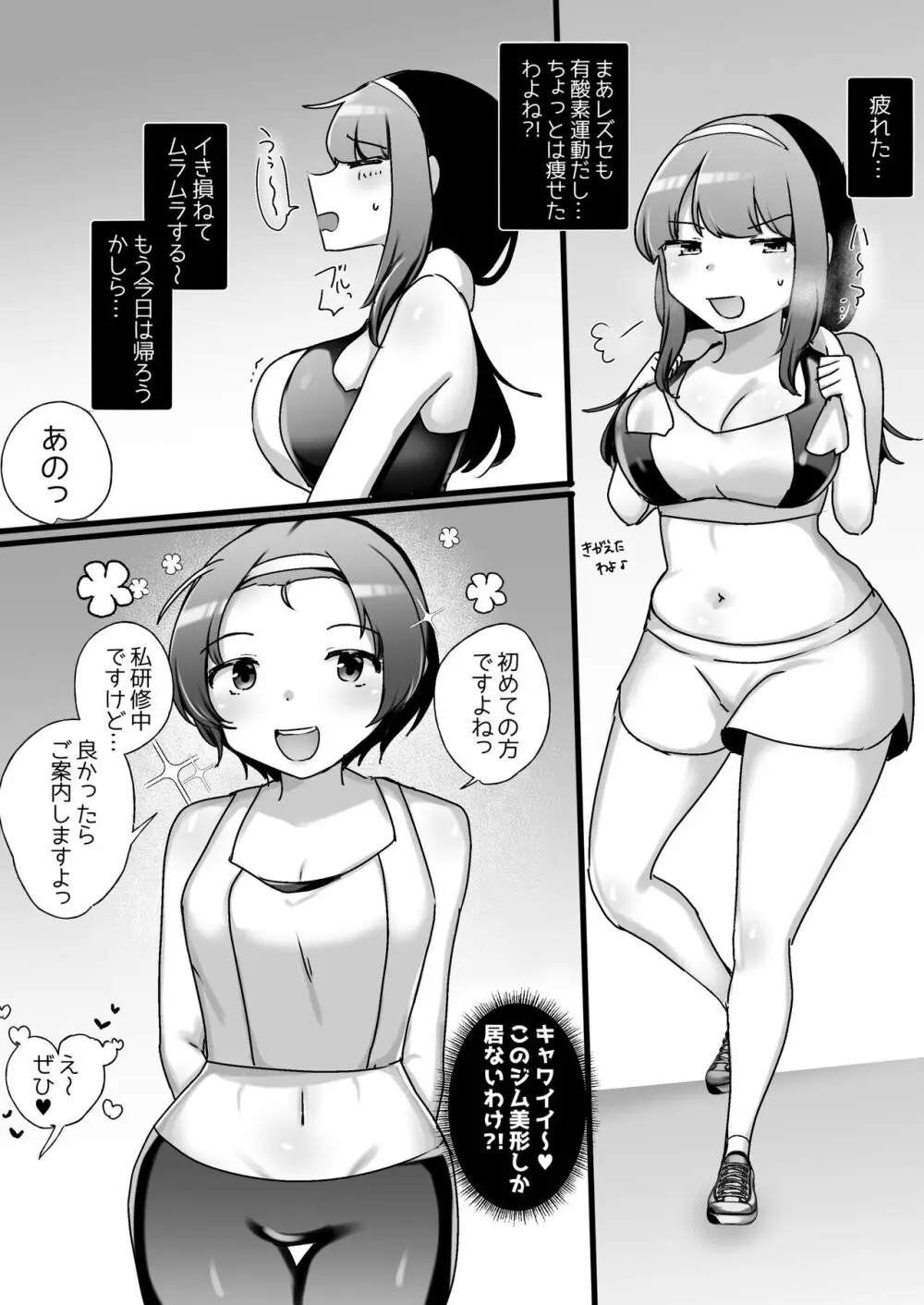 サイコレズ先輩VSドスケベジムインストラクター