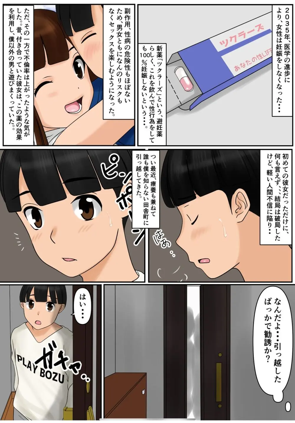 避妊薬中毒