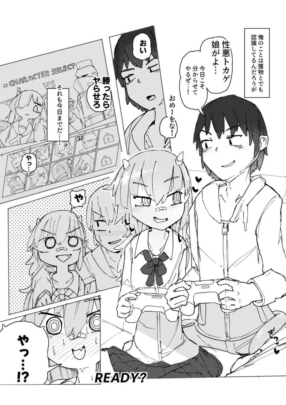 トカゲ娘は勝負がしたい