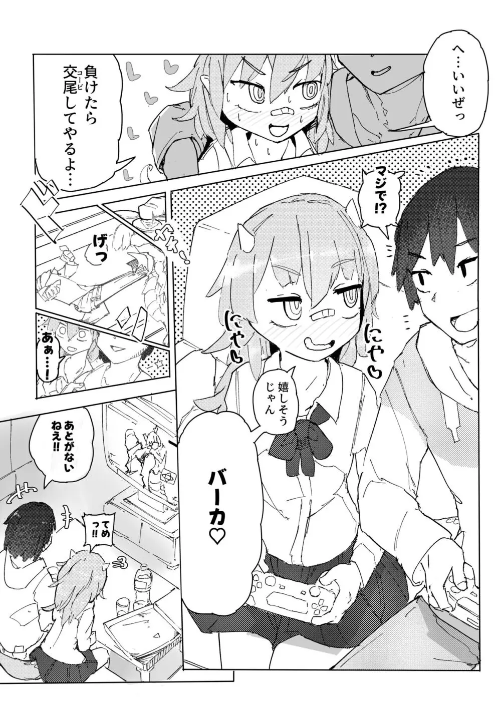 トカゲ娘は勝負がしたい