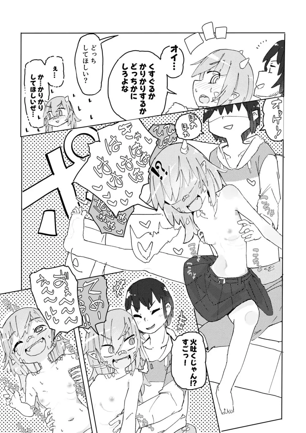 トカゲ娘は勝負がしたい