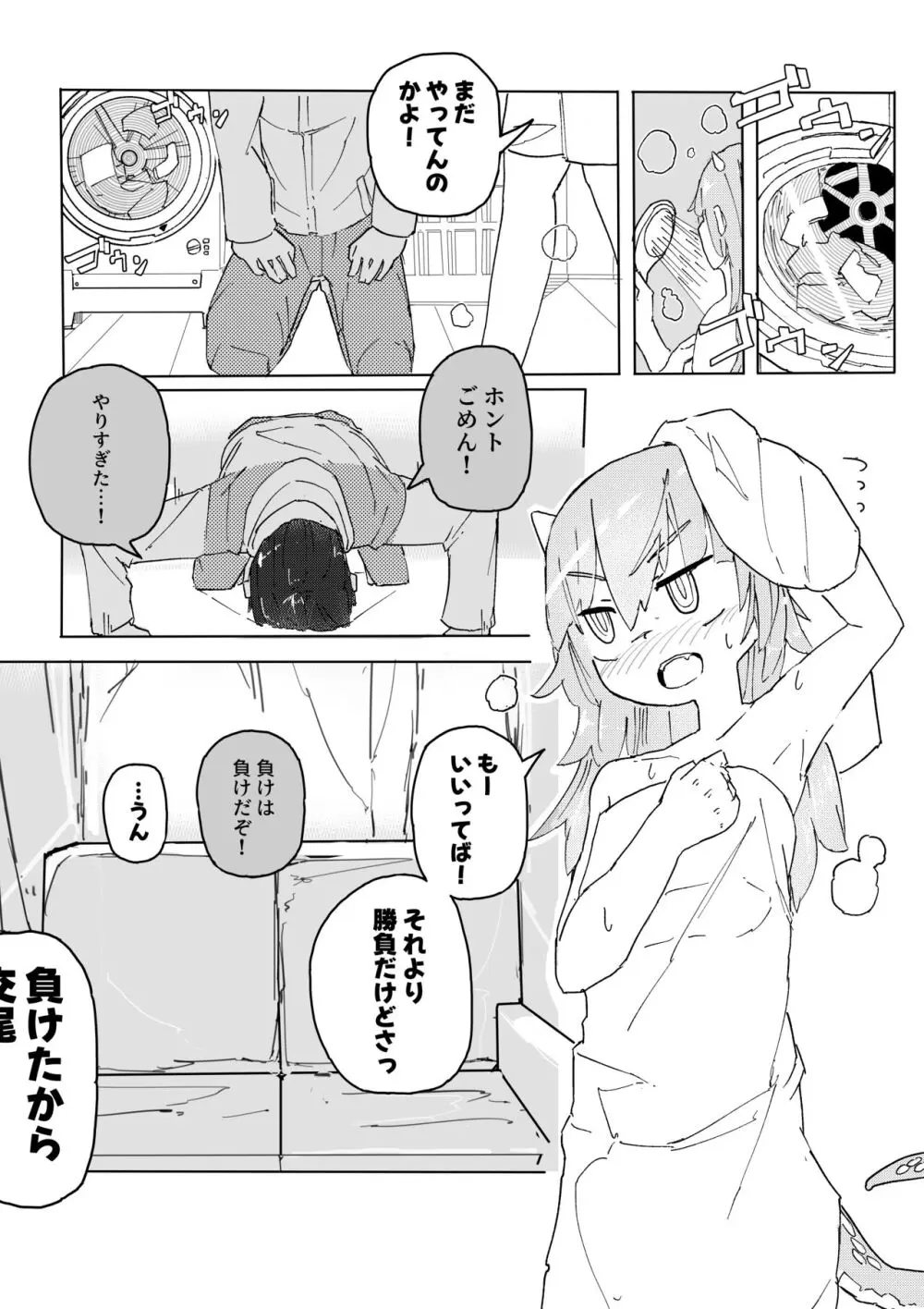 トカゲ娘は勝負がしたい