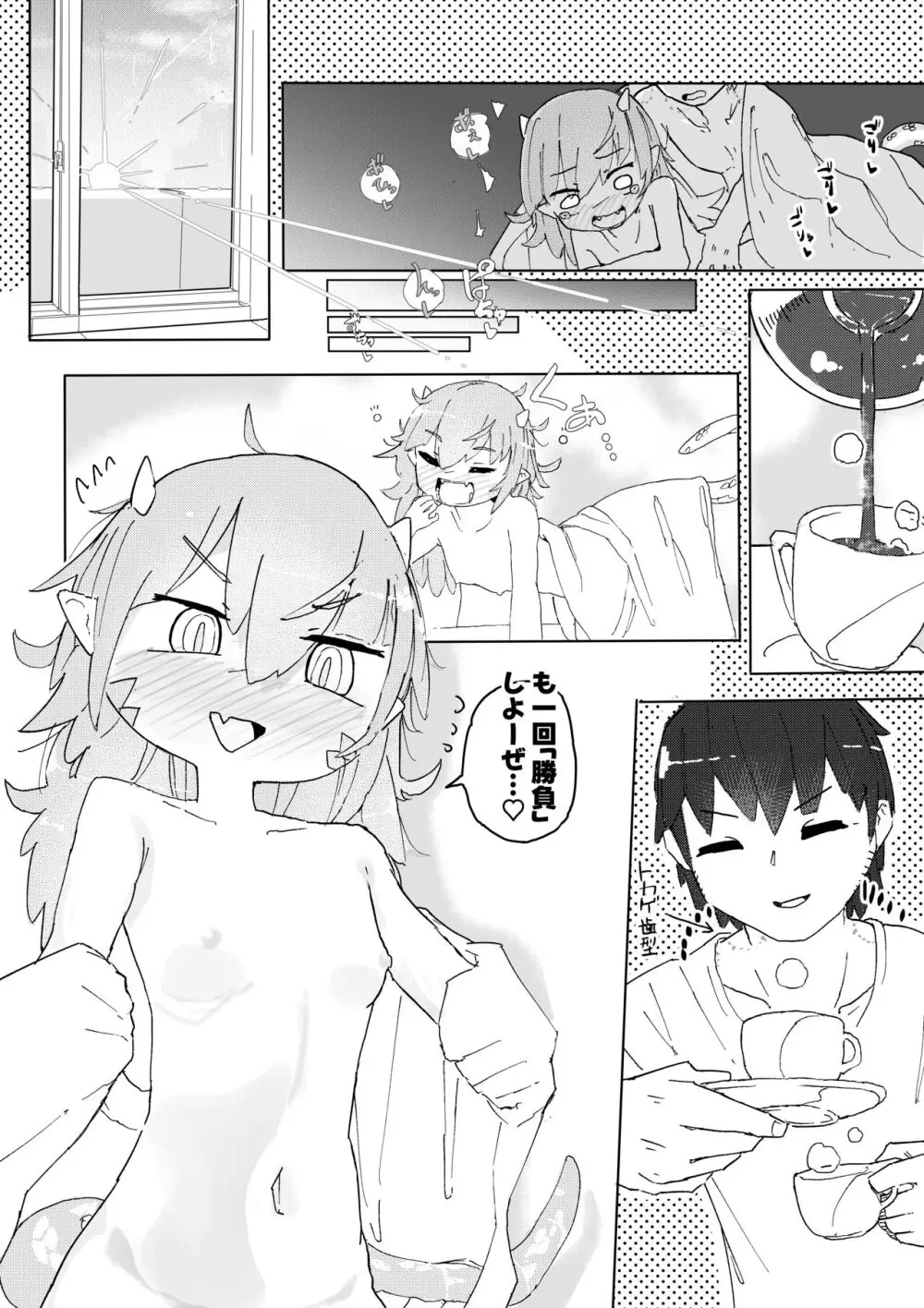 トカゲ娘は勝負がしたい