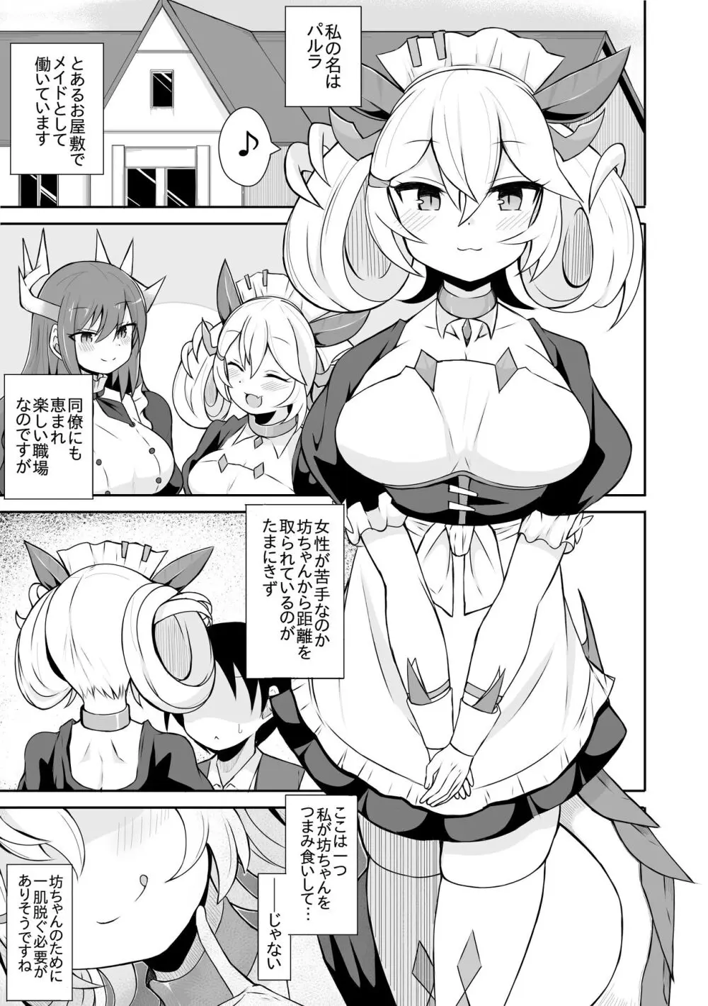 パルラの漫画