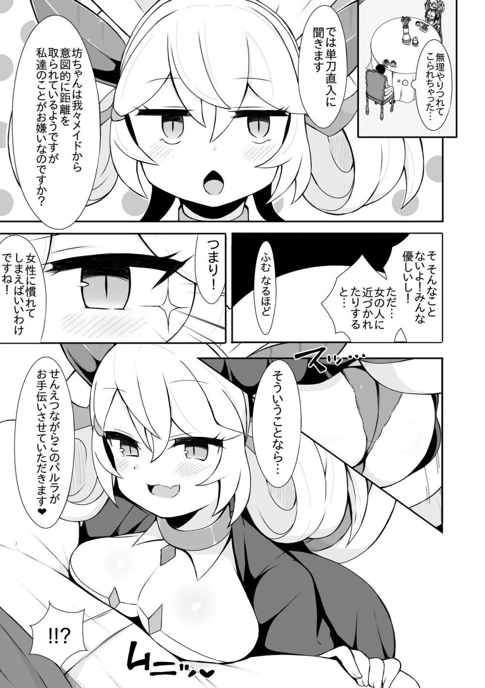 パルラの漫画