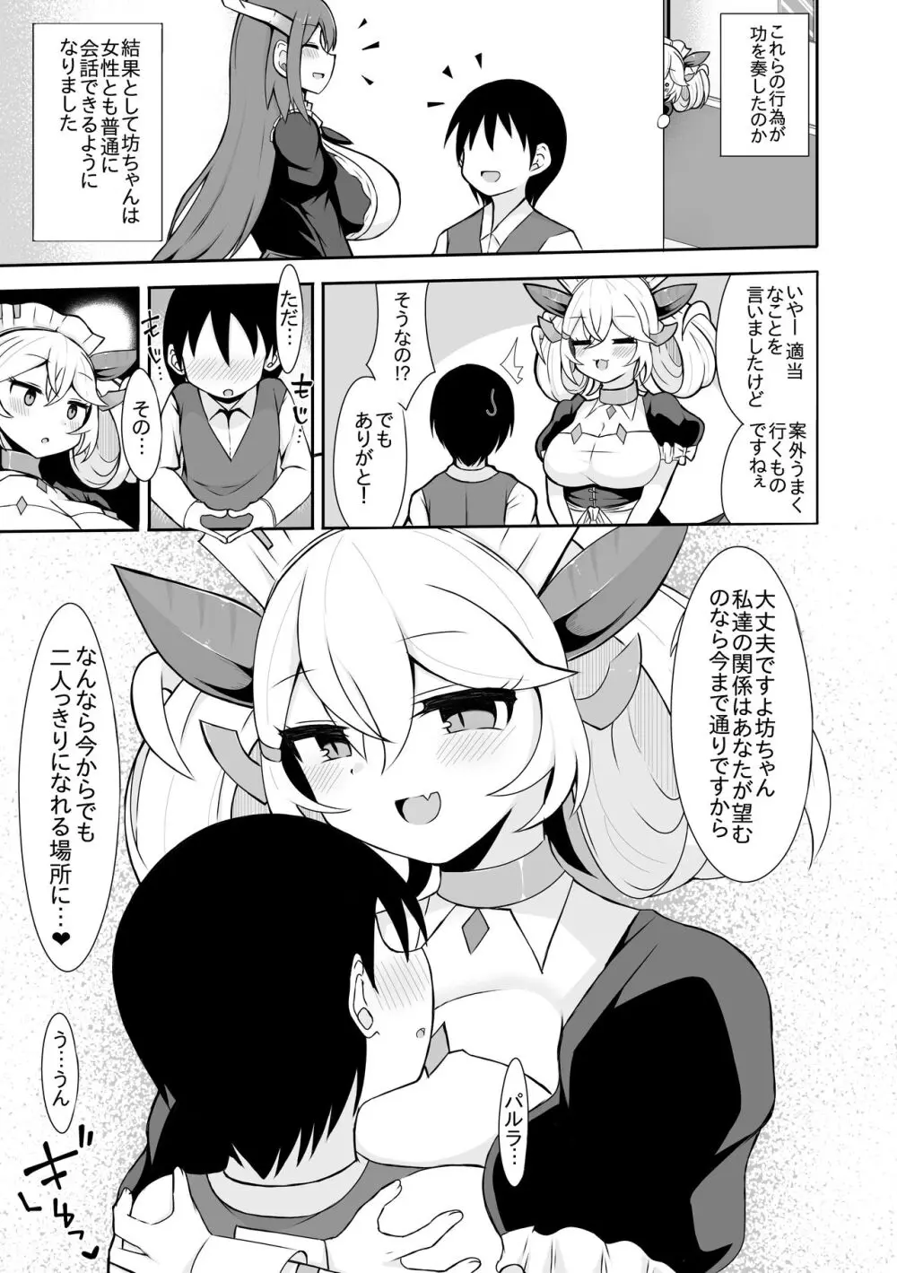 パルラの漫画