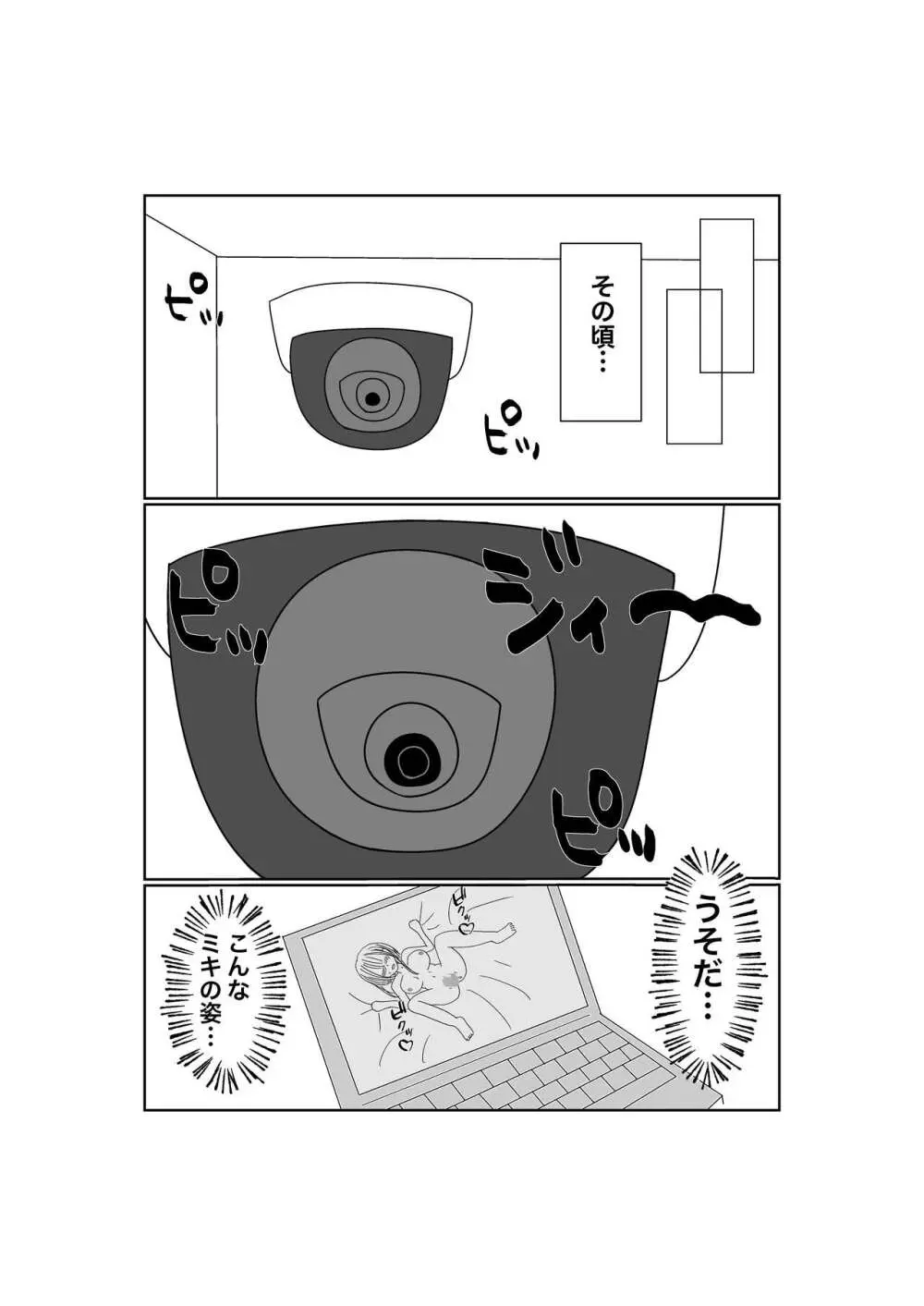 寝取らせ…堕ちて…堕ちて…そして…