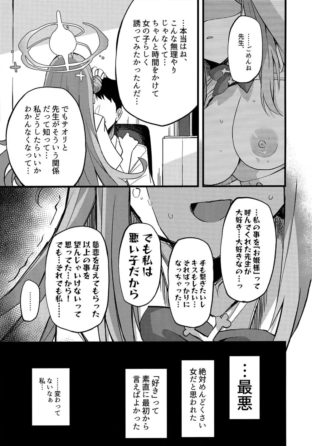 慈悲をくれた貴方と