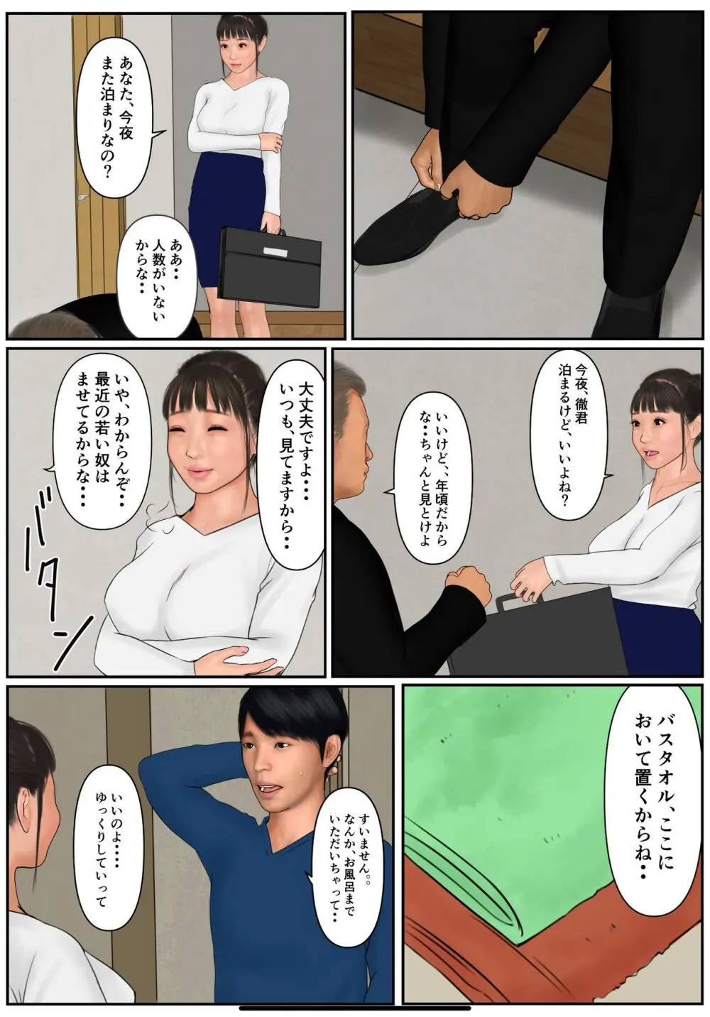 娘の彼氏に溺れた母