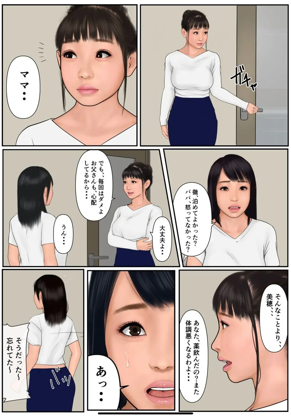 娘の彼氏に溺れた母