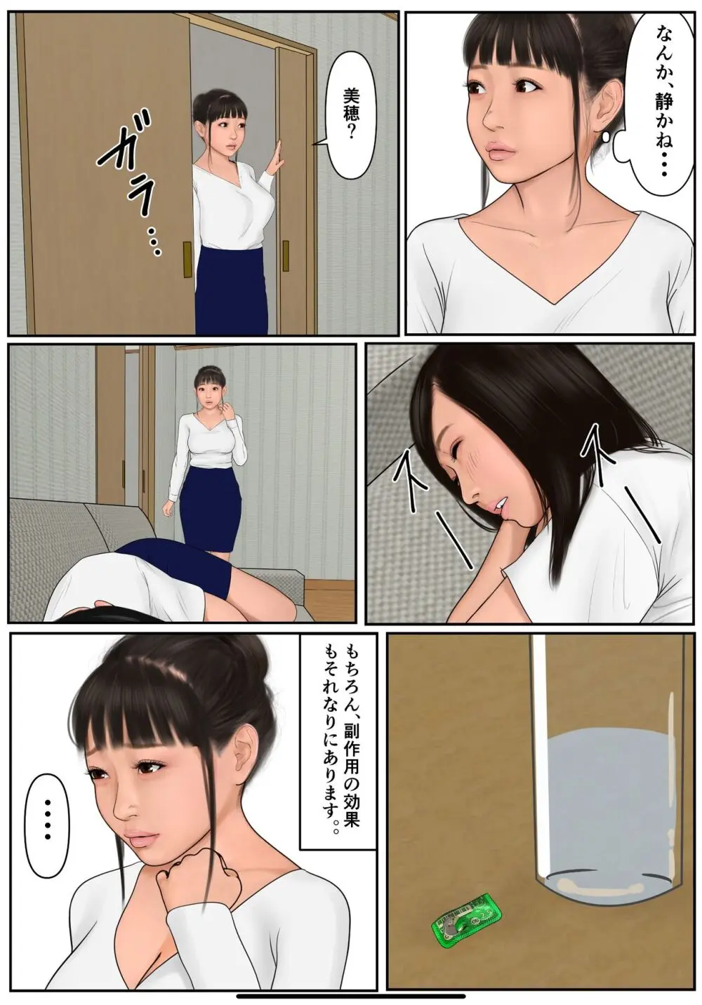 娘の彼氏に溺れた母