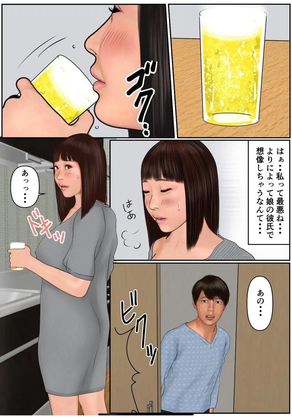 娘の彼氏に溺れた母