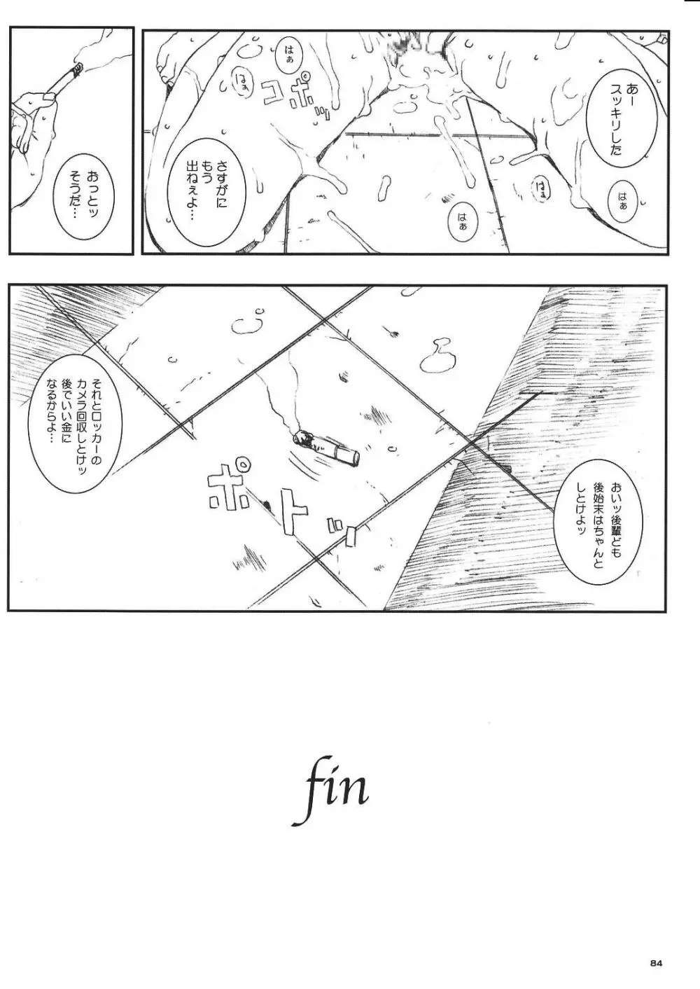 空想実験 VOL.8 初恋限定