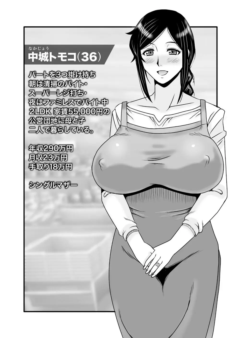 優しくて巨乳のお母さんが息子チンポでバカになっちゃう話 1