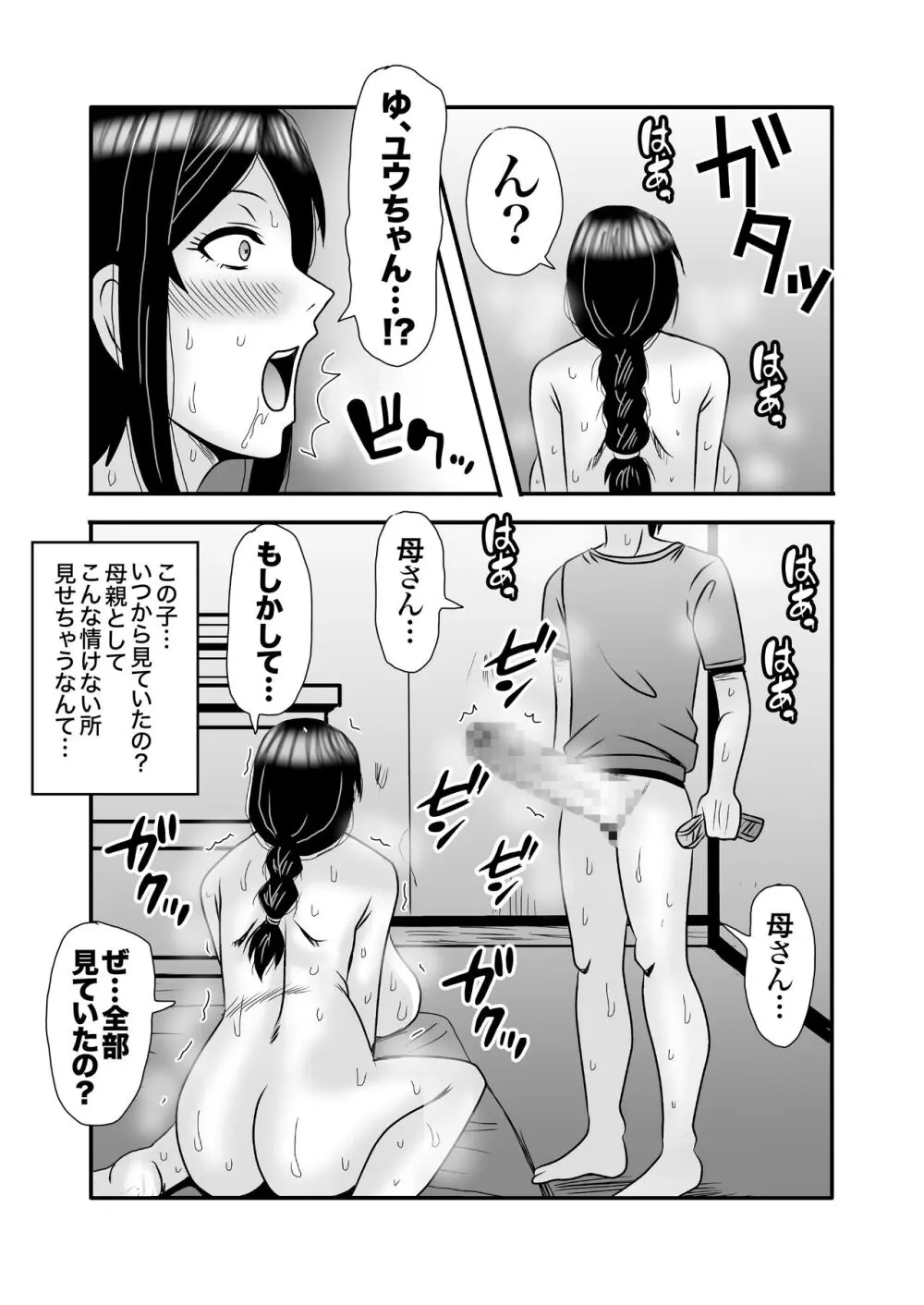 優しくて巨乳のお母さんが息子チンポでバカになっちゃう話 1