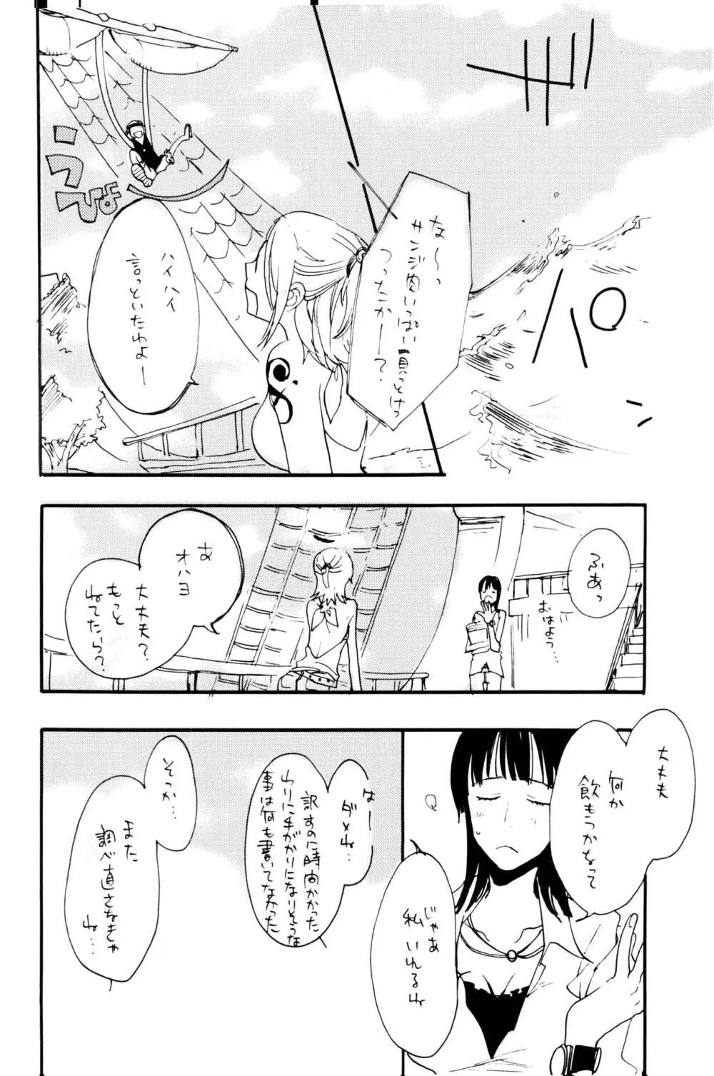 0度から待ち人来たる