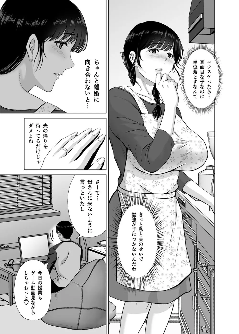 巨乳母さんが僕の目の前でおじさんの生チンでイキまくった話