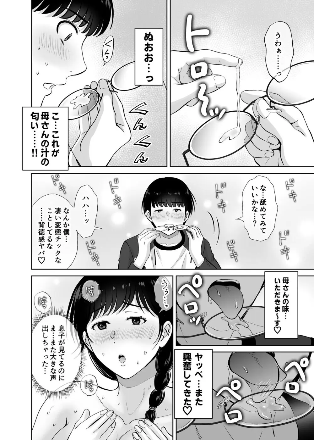 巨乳母さんが僕の目の前でおじさんの生チンでイキまくった話