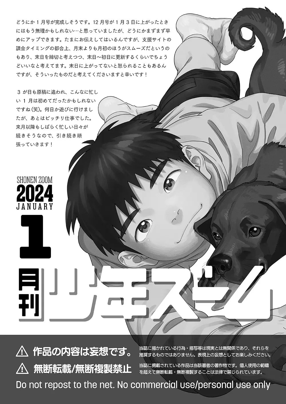 月刊少年ズーム 2024年1月号