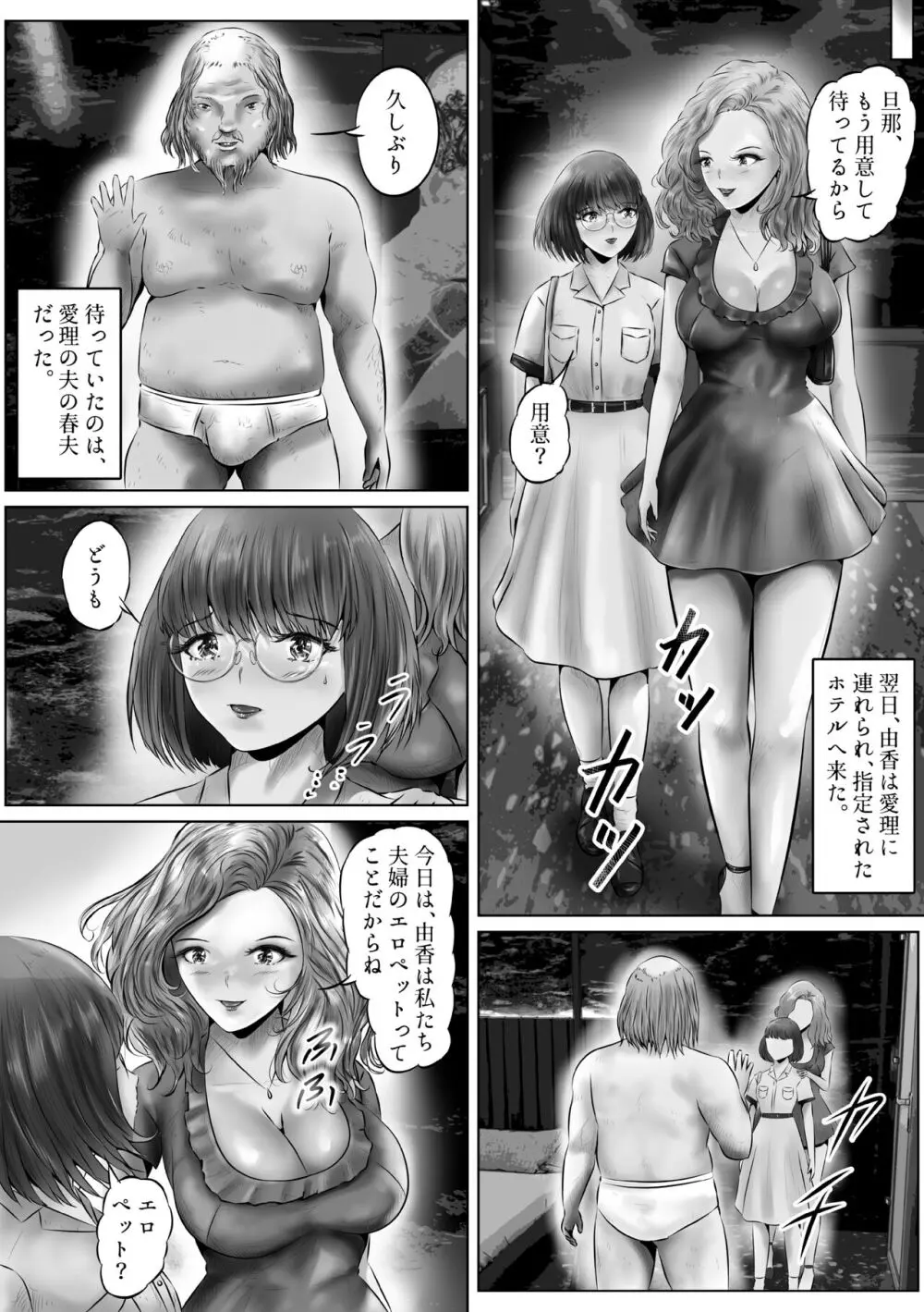 木下由香の苦悩 1