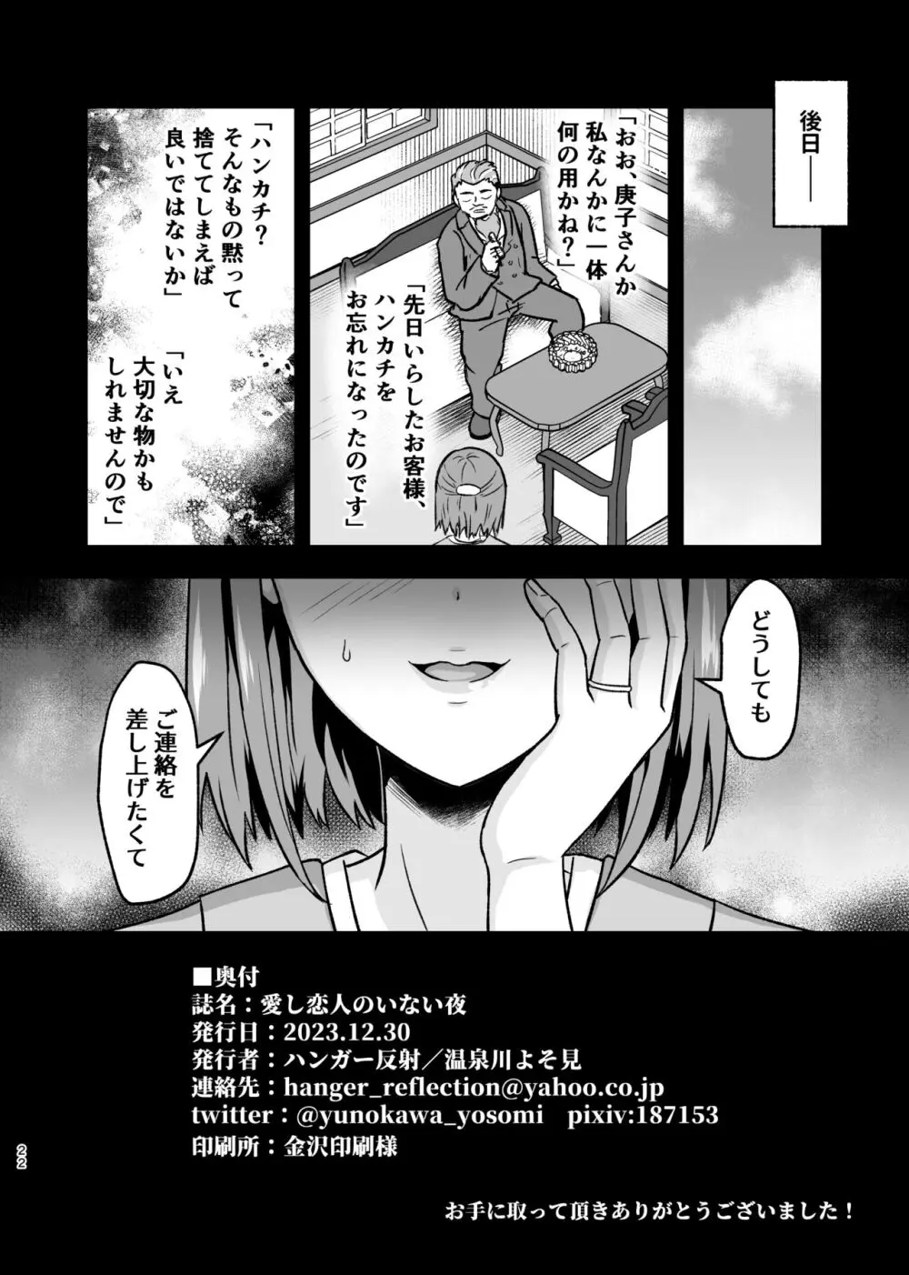 愛し恋人のいない夜