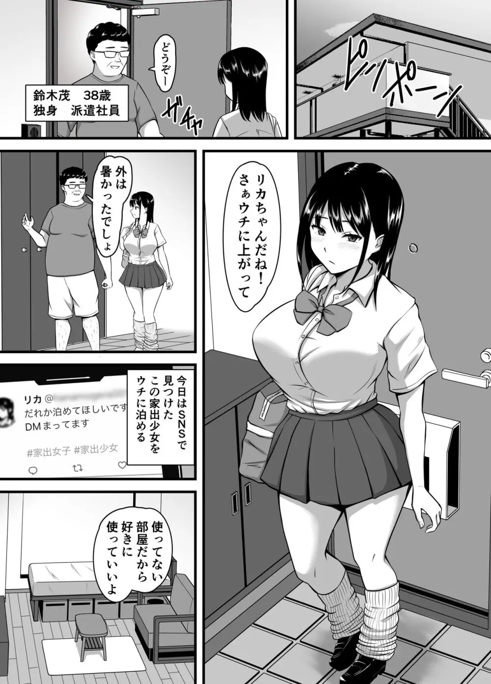 無口だけどエッチ好きな家出ギャルのおまんこお借りします