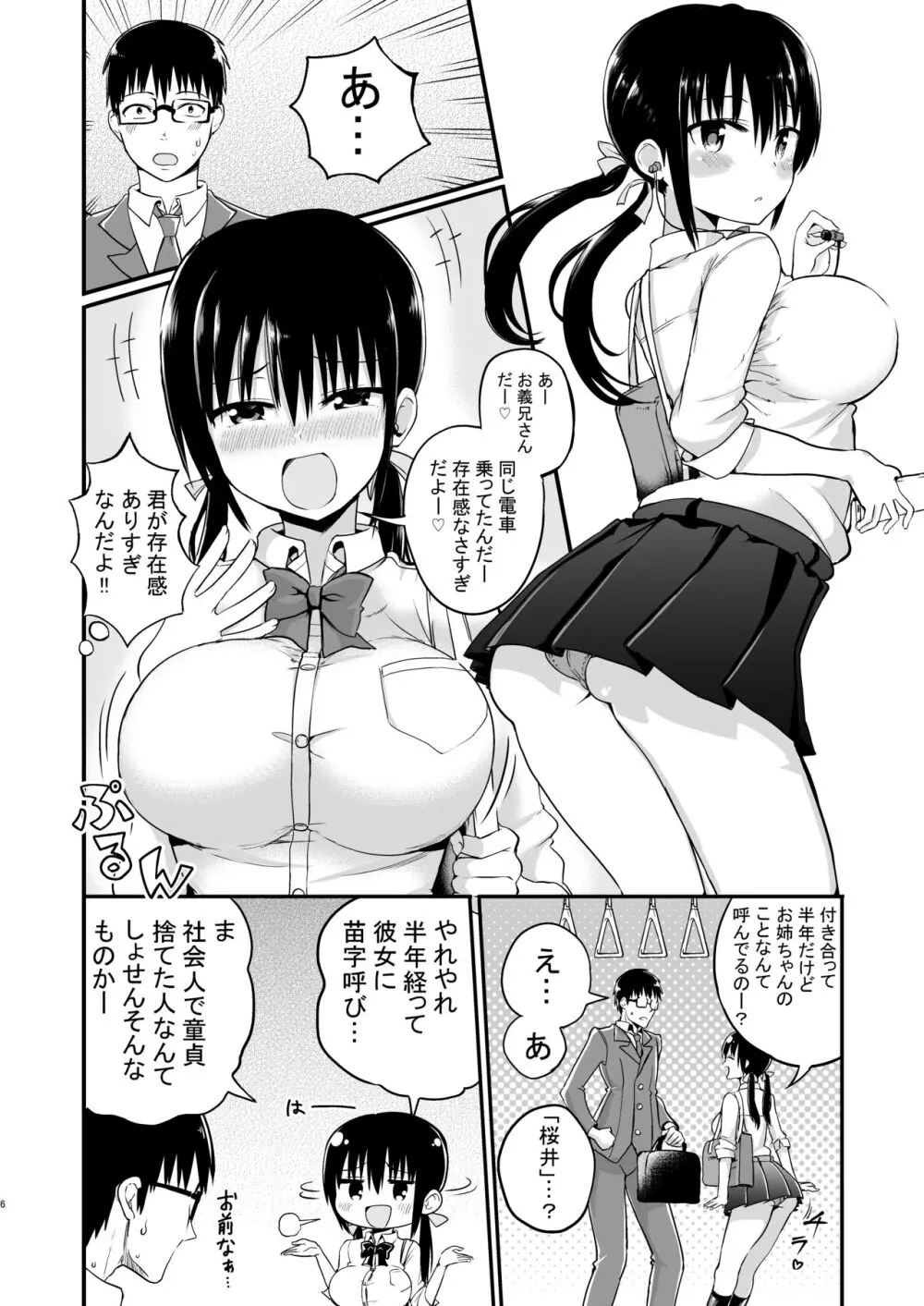 彼女の妹が巨乳ミニスカJKで小悪魔系【総集編】