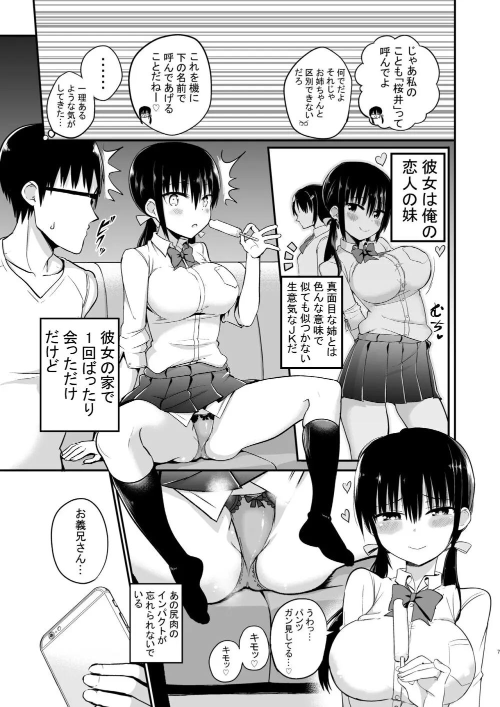 彼女の妹が巨乳ミニスカJKで小悪魔系【総集編】