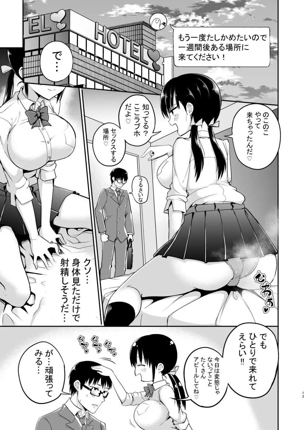 彼女の妹が巨乳ミニスカJKで小悪魔系【総集編】