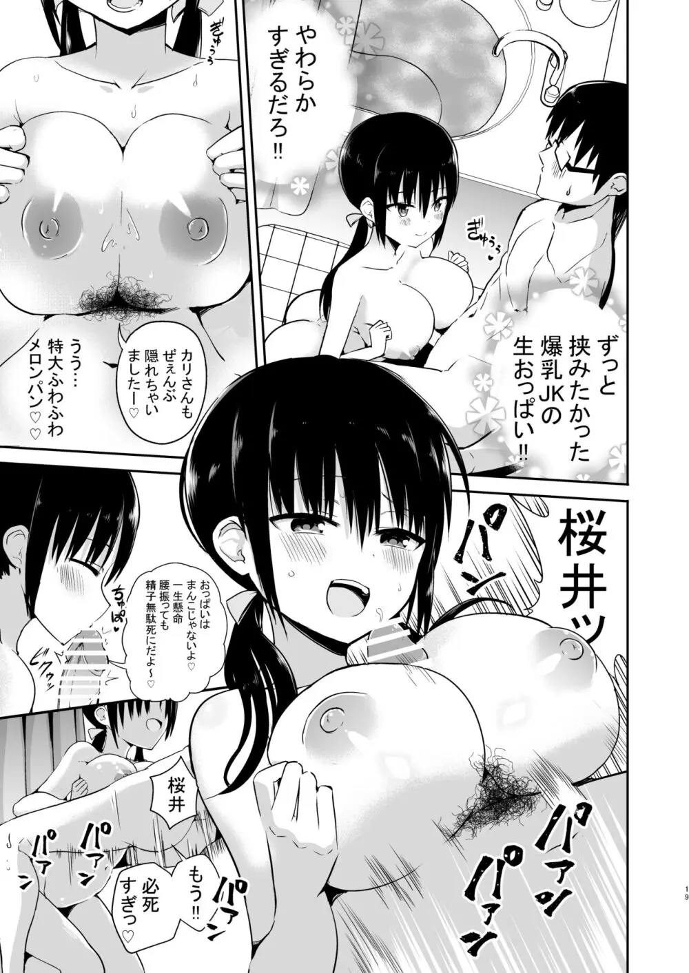 彼女の妹が巨乳ミニスカJKで小悪魔系【総集編】