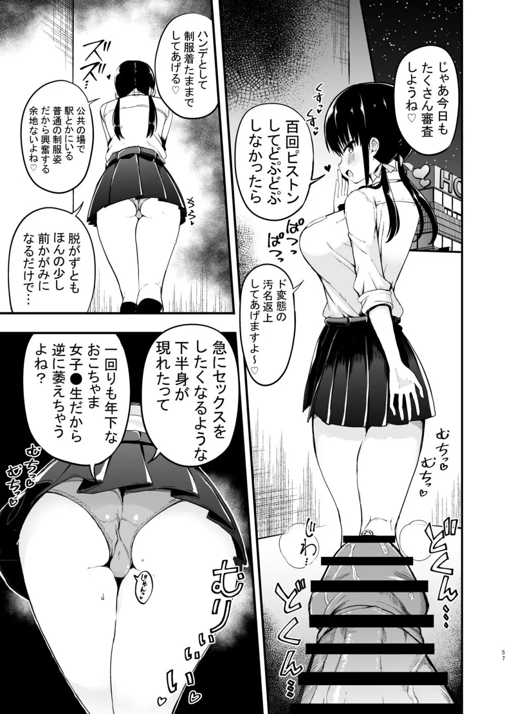 彼女の妹が巨乳ミニスカJKで小悪魔系【総集編】