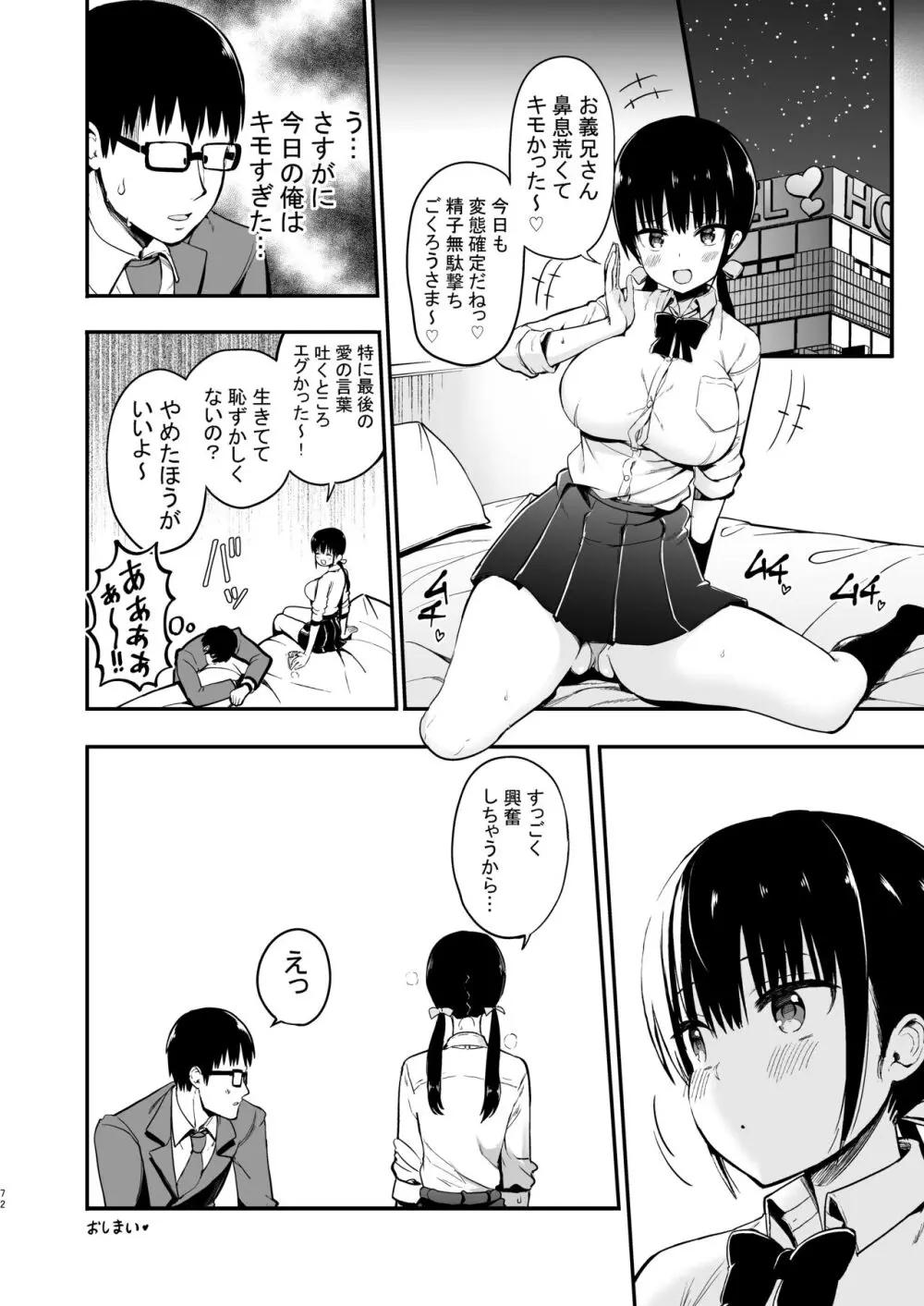 彼女の妹が巨乳ミニスカJKで小悪魔系【総集編】