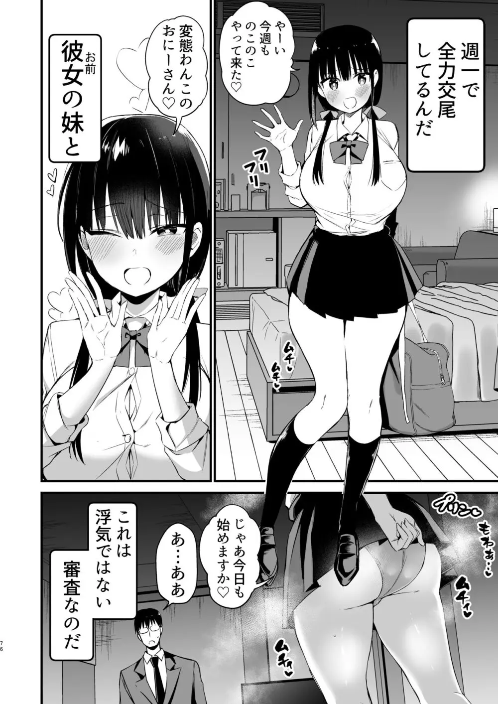 彼女の妹が巨乳ミニスカJKで小悪魔系【総集編】