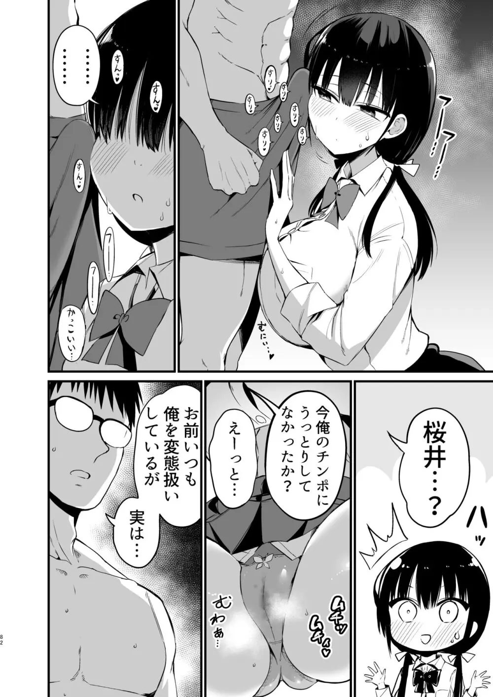 彼女の妹が巨乳ミニスカJKで小悪魔系【総集編】