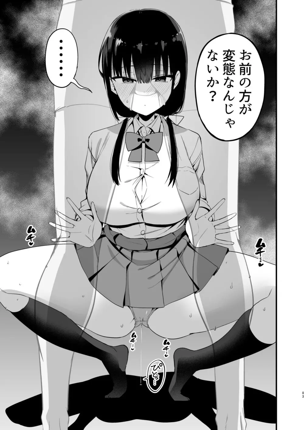 彼女の妹が巨乳ミニスカJKで小悪魔系【総集編】