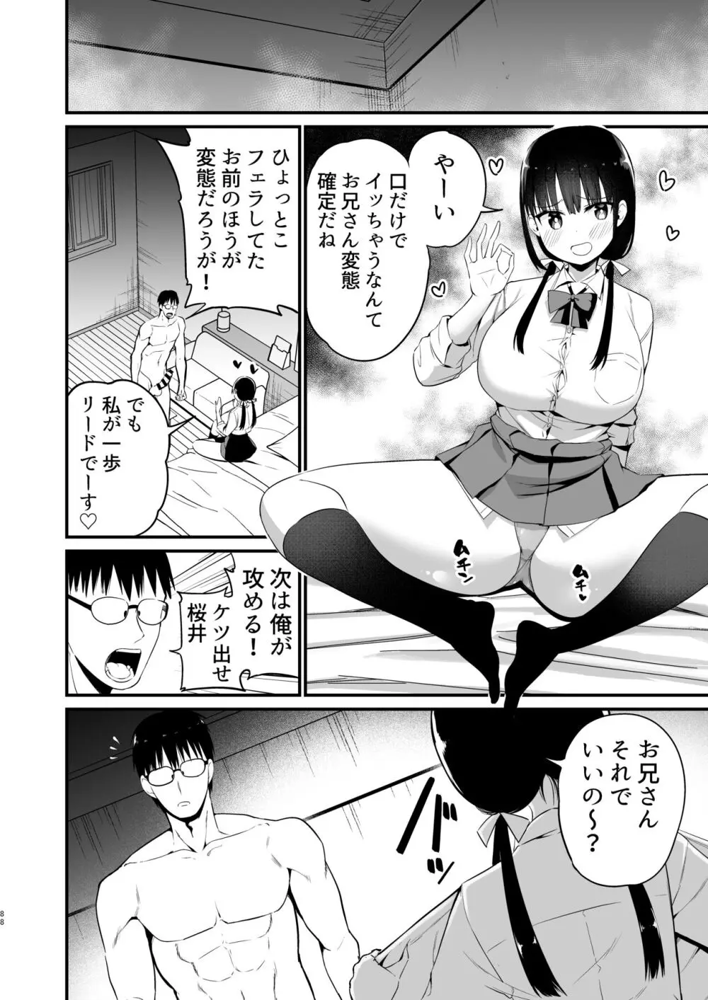 彼女の妹が巨乳ミニスカJKで小悪魔系【総集編】