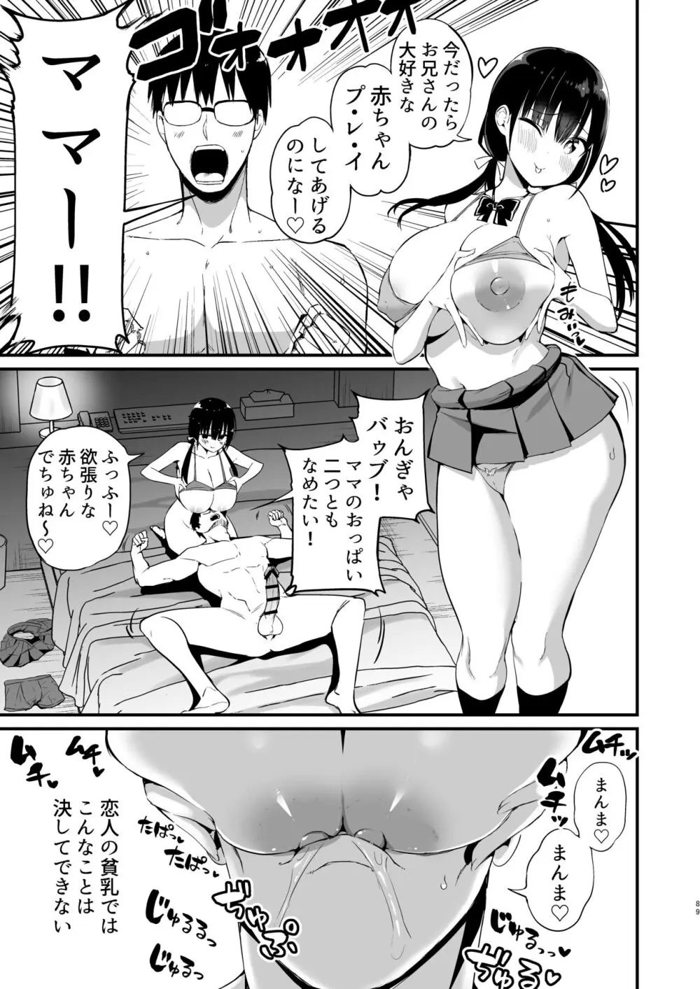 彼女の妹が巨乳ミニスカJKで小悪魔系【総集編】