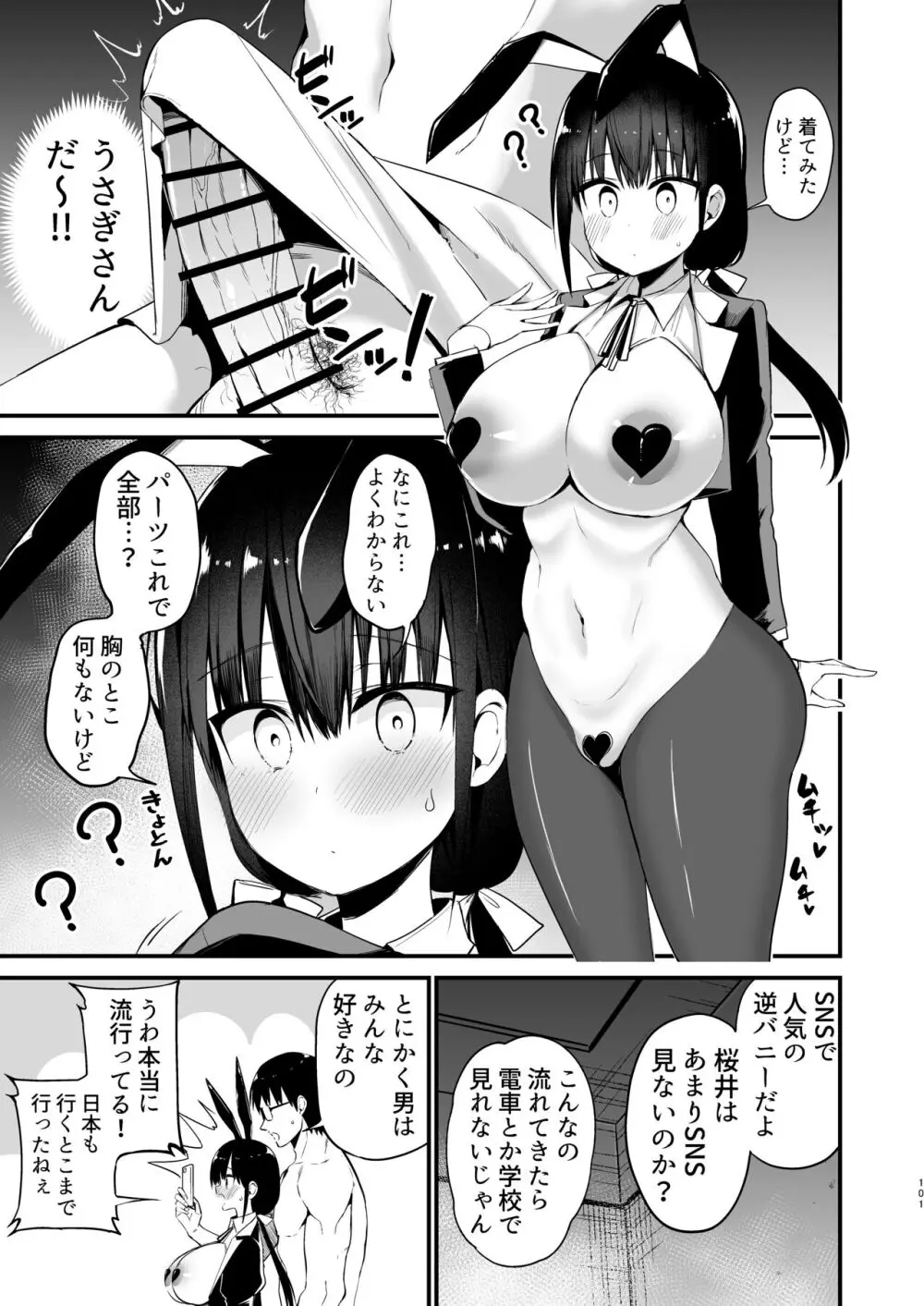 彼女の妹が巨乳ミニスカJKで小悪魔系【総集編】