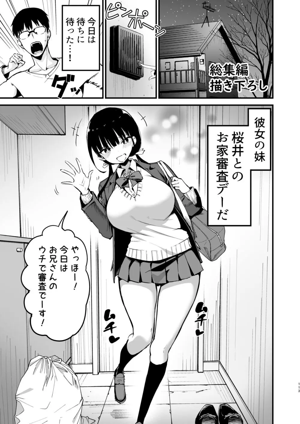 彼女の妹が巨乳ミニスカJKで小悪魔系【総集編】