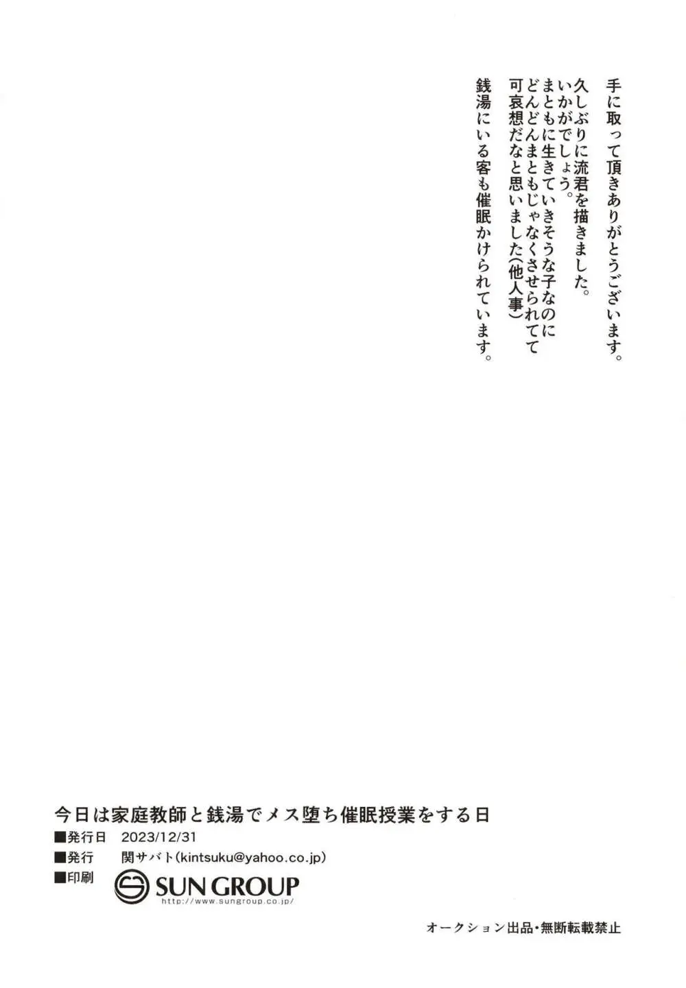 今日は家庭教師と銭湯でメス堕ち催眠授業をする日