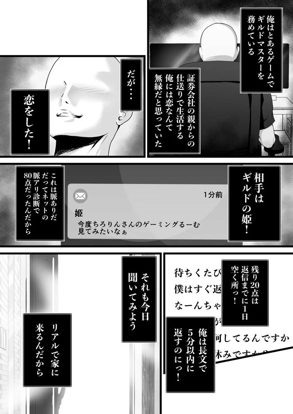 童貞オタ・・・ゲームで出会った人妻（姫）を寝取って中出しに成功する