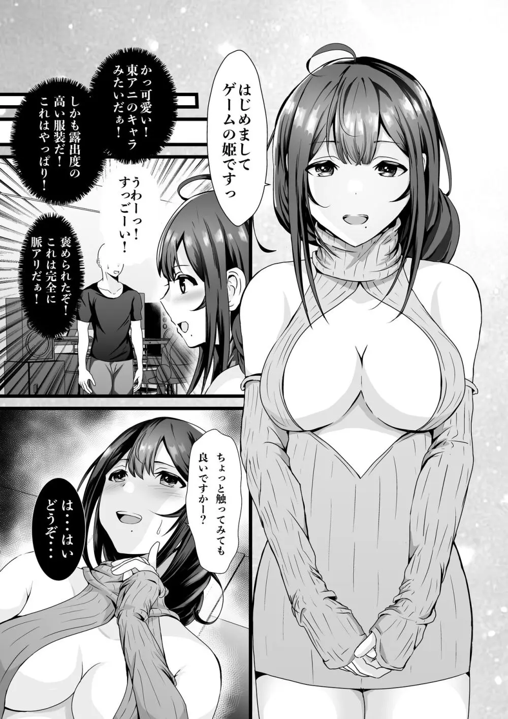 童貞オタ・・・ゲームで出会った人妻（姫）を寝取って中出しに成功する