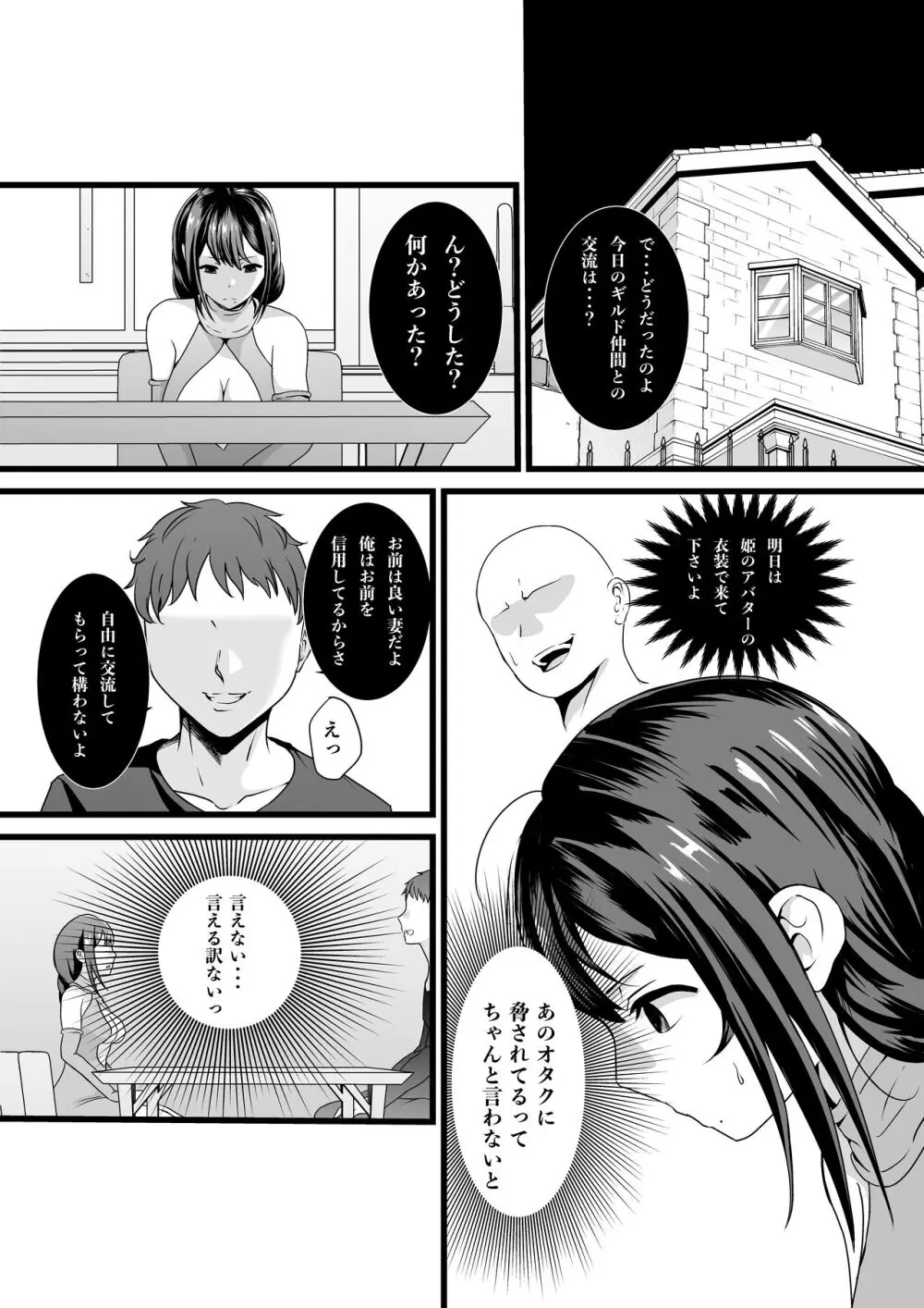 童貞オタ・・・ゲームで出会った人妻（姫）を寝取って中出しに成功する