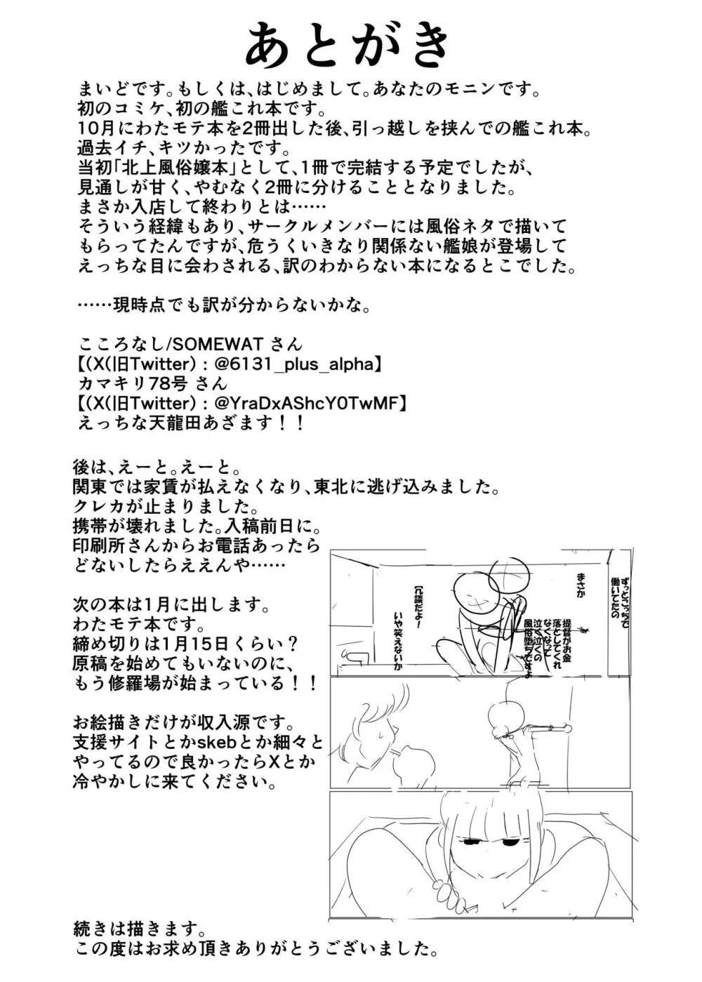 北上さん、俺からはゴム着けて金取るのに俺以外は生ハメのタダマンだなんて噂……嘘だよね?